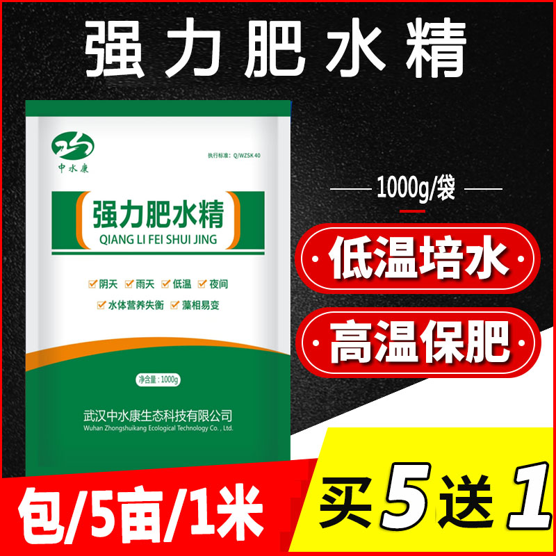 肥水精水产养殖专用瘦水肥水调水色浓缩培藻小龙虾蟹鱼塘氨基酸快