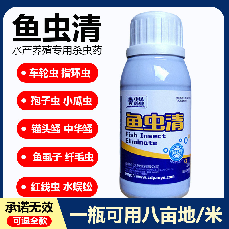鱼塘杀虫药混养塘专用中达百虫净