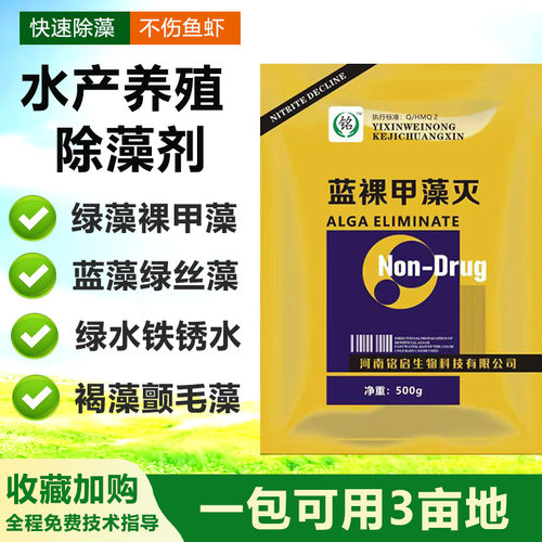 铭启除蓝绿藻灭青苔杀裸甲藻