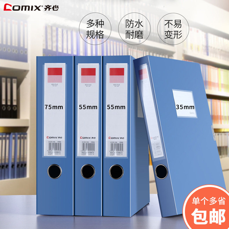 齐心HC-55档案盒加厚文件资料盒A4塑料收纳盒会计凭证盒35mm55mm