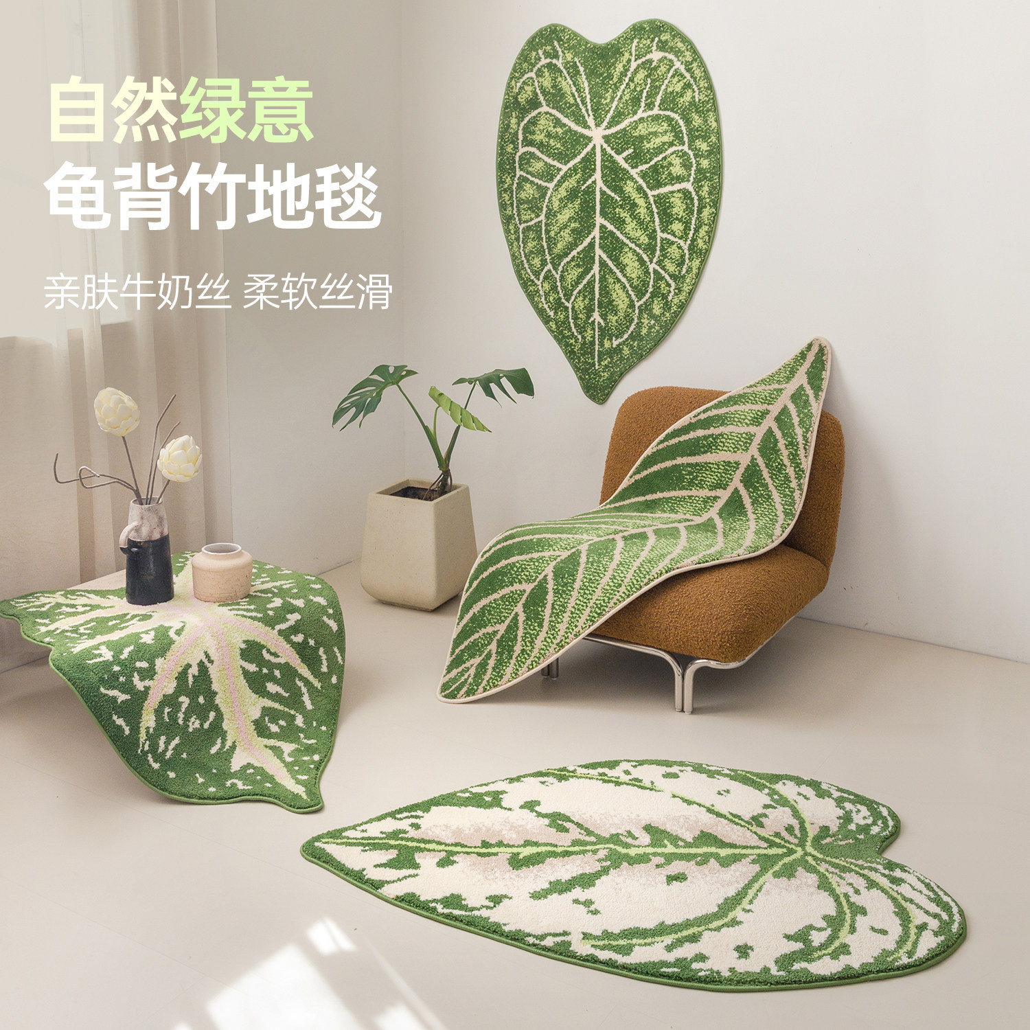 龟背竹绿植地毯卧室床边地垫树叶子家用客厅书房茶几垫椅垫脚垫子