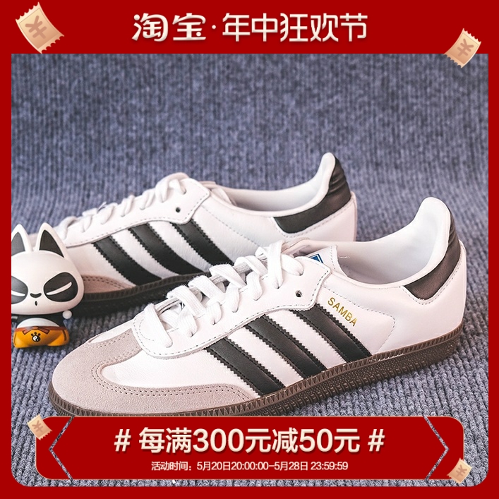 Cs1 Adidas Samba OG黑白色经典德训桑巴复古板鞋 B75806