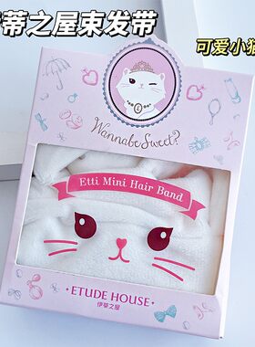 EtudeHouse伊蒂之屋束发带 爱丽小屋猫耳朵白色洗脸发箍