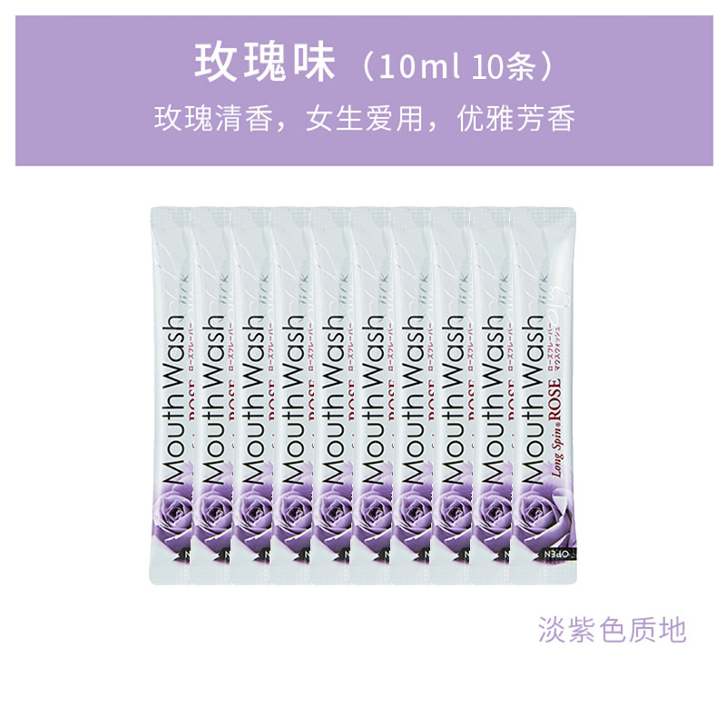 漱口水10ml便携条状 玫瑰味漱口水 薄荷味 碗装条装旅行,美容护肤/美体/精油,旅行装/体验装,淘宝优惠券,粉丝福利购,淘宝优惠卷