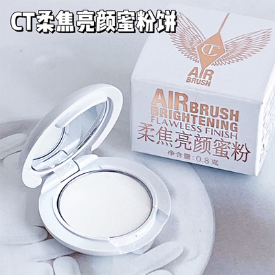 25年12月到期包邮清仓CT白月光柔焦亮颜蜜粉0.8g白月光粉饼透明色