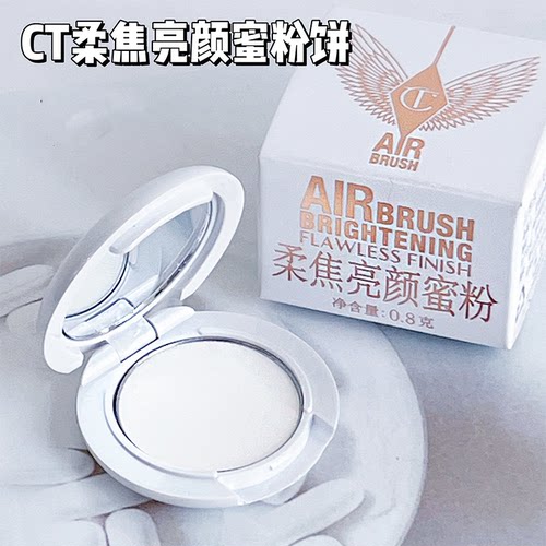 27年6月到期包邮清仓CT白月光柔焦亮颜蜜粉0.8g白月光粉饼透明色
