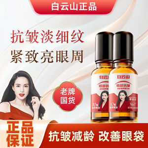 眼部抗皱精华油抗按摩衰老改善眼周淡化细纹紧致肌肤官方旗舰店