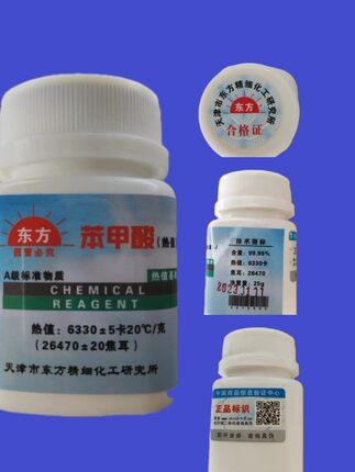 苯甲酸标定苯甲酸片苯甲酸热值国家标准物质标准热值量热仪标定用