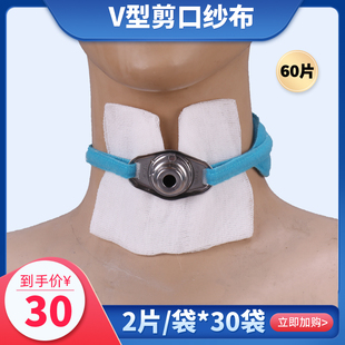 气管切开医用开口纱布块纱布片V型剪口缝纫一次性无菌气切纱布