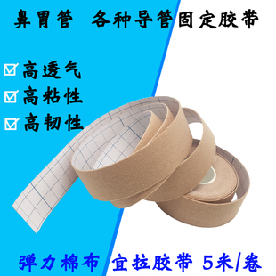 宜拉鼻饲管胃管固定鼻贴医家用透气肤色胶布长期防过敏胶带鼻梁贴