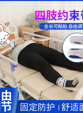 包邮正品卧床病人四肢约束带