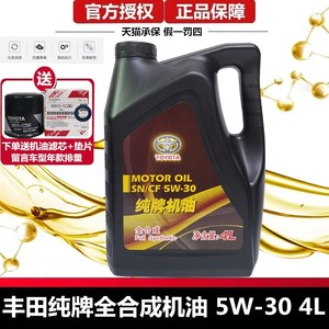 丰田原装纯牌5W30/5W-30卡罗拉雷凌凯美瑞威驰RAV4荣放全合成机油