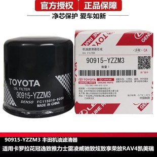 豐田純牌卡羅拉花冠逸致炫機(jī)油濾芯清器格RAV4雅力士雷凌威馳原裝