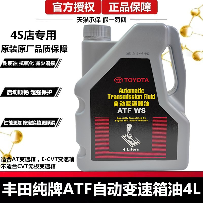 原装锐志皇冠花冠自动变速箱油