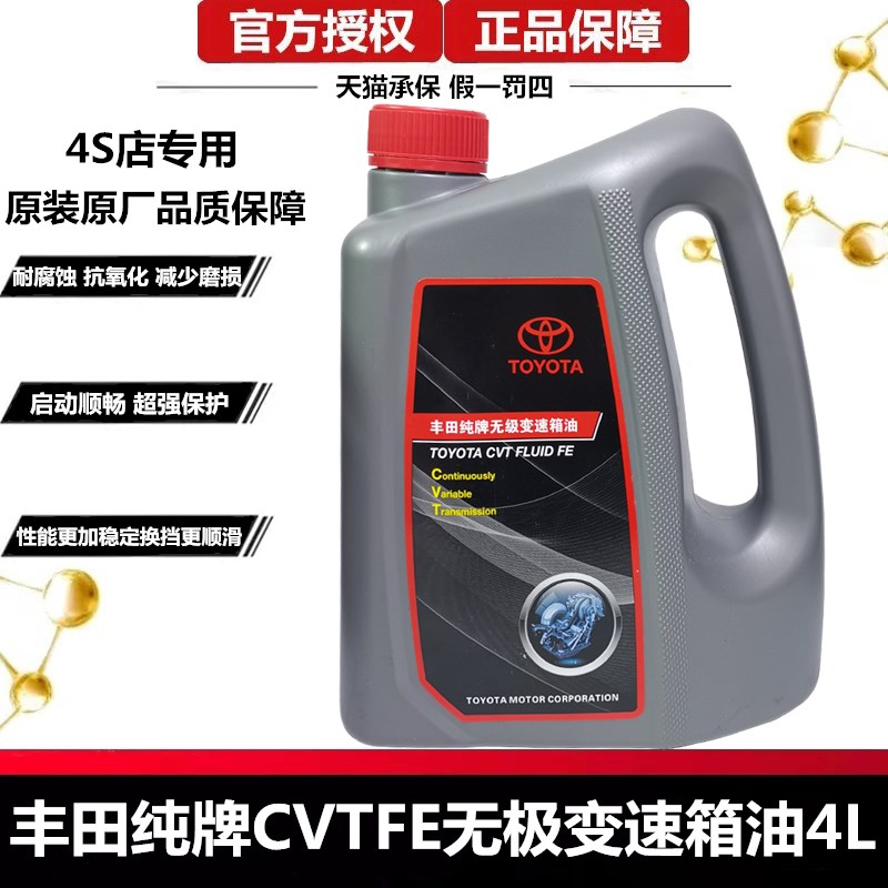 丰田卡罗拉变速箱油凯美瑞cvt
