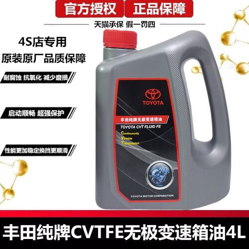 丰田卡罗拉变速箱油凯美瑞cvt