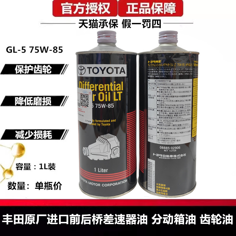 丰田锐志皇冠皮带差速器油