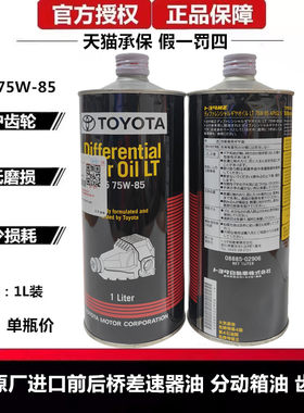 丰田锐志皇冠皮带差速器油