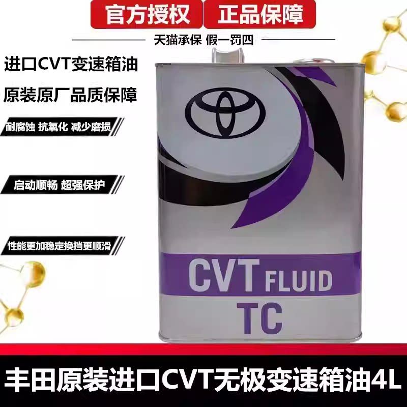丰田原装进口CVTFE无极变速箱油卡罗拉雷凌逸致RAV4荣放雷克萨斯
