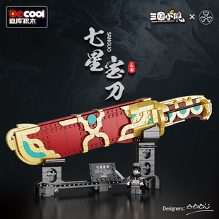 迪库三国小侠七星宝刀可发光积木玩具三国演义曹操刺董卓孟德献刀