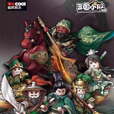 三国小侠人仔迪库积木积木关羽