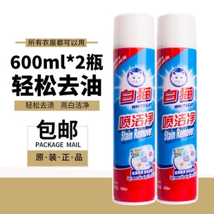 白猫喷洁净600ML衣领净羽绒服清洗剂 轻松去渍 强力去污除渍喷雾