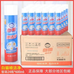去污渍衣领净小白鞋 清洗剂亮白去渍 24瓶整箱装 白猫喷洁净600ml
