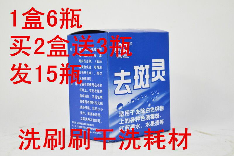 6瓶装 衣服去斑灵霉剂去除宝宝衣物霉点霉斑汗斑黑点除霉剂去渍剂