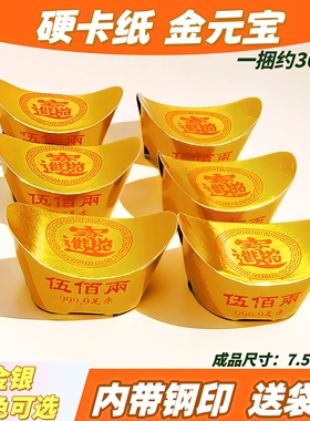 硬卡纸金银元宝半成品寒衣节春节金条元宝半成品硬卡纸批发整箱