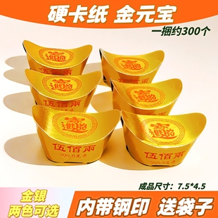 硬卡纸金银元宝半成品寒衣节春节金条元宝半成品硬卡纸批发整箱