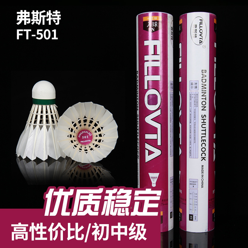 弗斯特练习球水鸭中方羽毛球