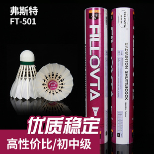 无为弗斯特FT-501水鸭中方中粗羽毛球初中级球馆训练复合双拼软木