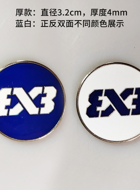 挑边器3X33V33*3三人篮球赛裁判挑边器选边器挑边币硬币分边币