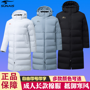 舒莱狮秋冬中长款棉服户外训练大衣防风保暖外套连帽足球队棉衣