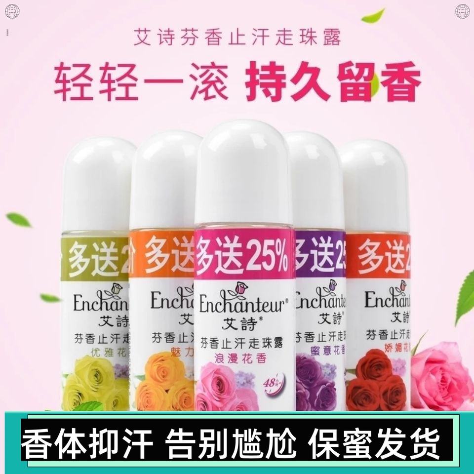 艾诗止汗露 男女腋下干爽持久留香液香体走珠露香水滚珠异味 正品