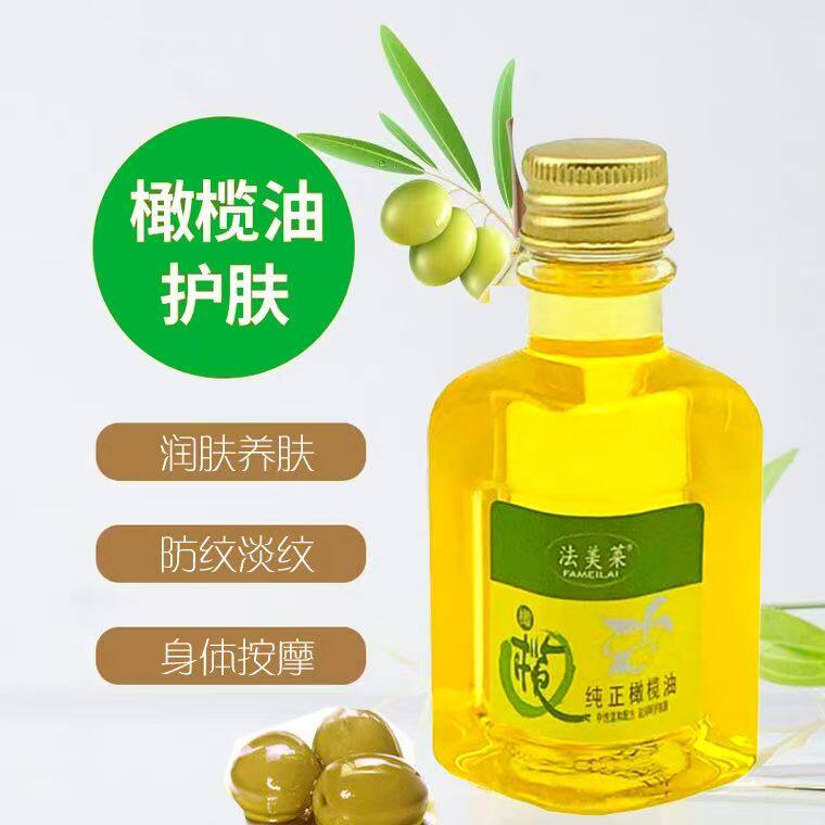 法美莱纯正橄榄油120ml润肤精油卸妆护肤护发面部全身可用