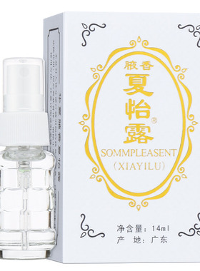 腋香夏怡露恒健止汗水喷雾