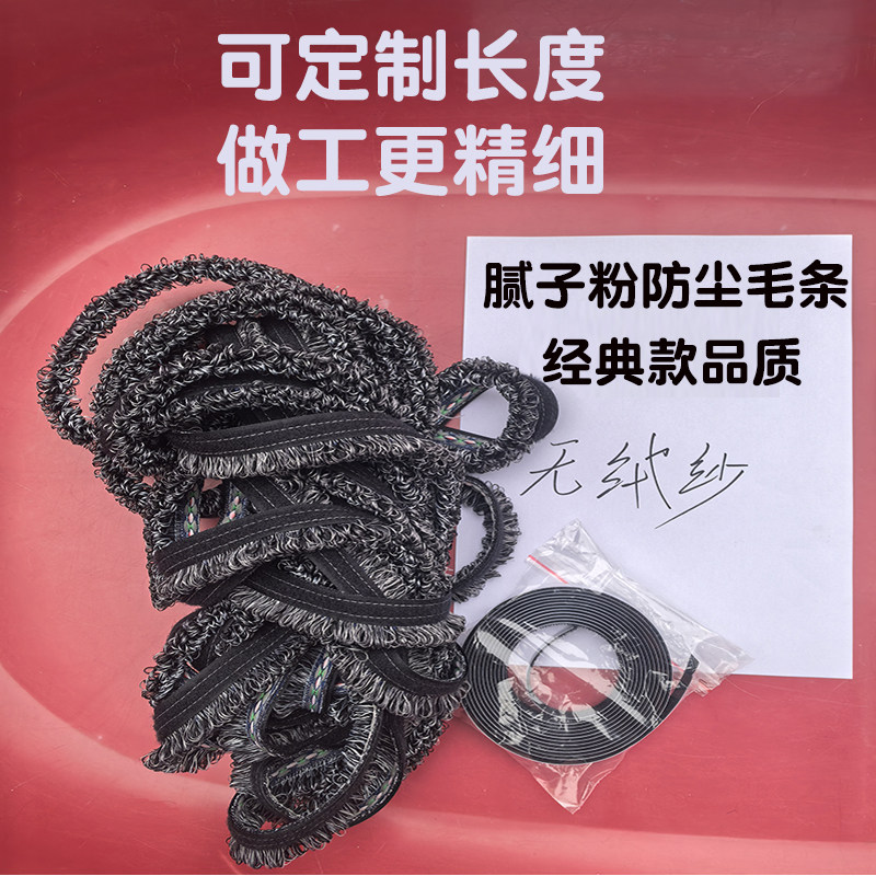 墙面打磨防尘毛条可定制
