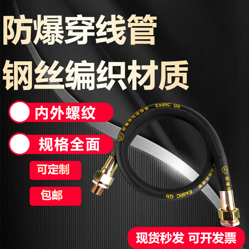 防爆钢丝编织挠性连接管防爆绕行穿线软管BNG防爆尼龙夹布过线管