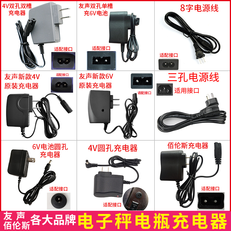 友声电子秤原装4V6V双孔槽充电器电源线通用圆孔9V10V佰伦斯配件