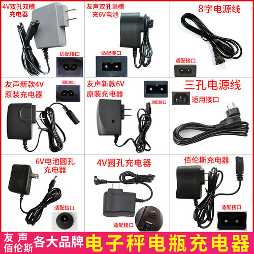 友声电子秤原装4V6V双孔槽充电器电源线通用圆孔9V10V佰伦斯配件