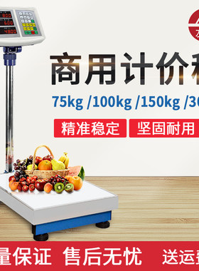 友声称重不锈钢秤商用计价