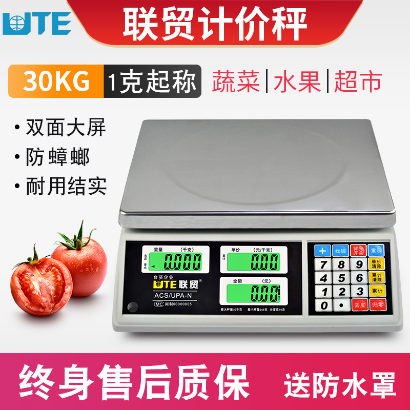 联贸电子计价秤商用30kg公斤精准