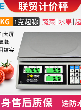 联贸电子计价秤商用台秤30kg公斤精准称重熟食超市卖菜水果盘地摊