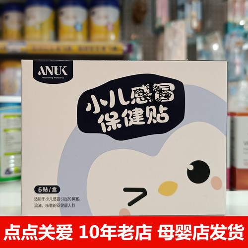 【母婴店发货】ANUK保健贴6贴/盒