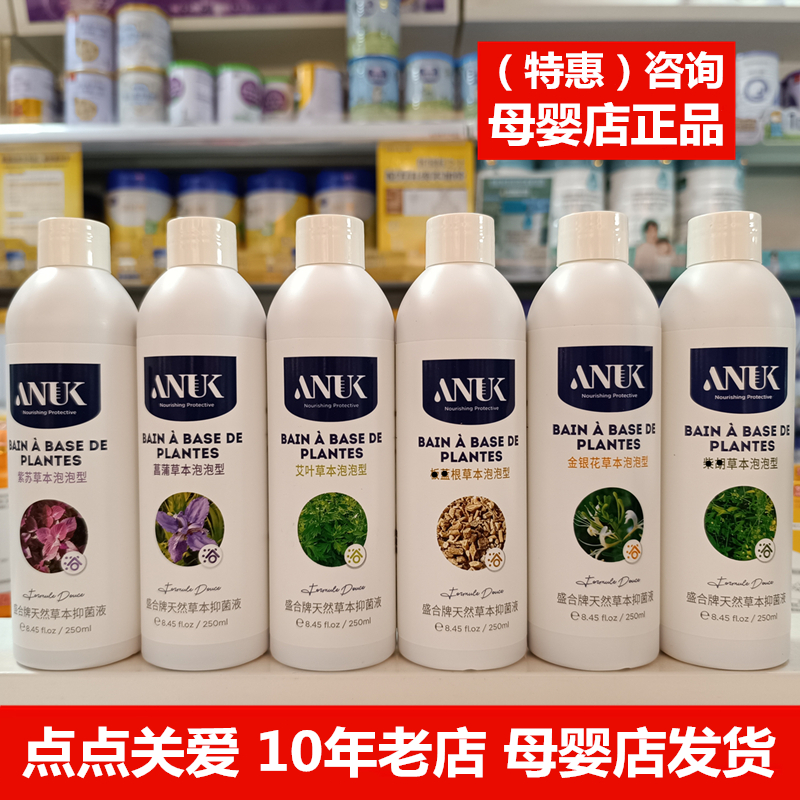 ANUK泉婴爱紫苏天然草本浴宝宝儿童泡澡液菖蒲艾叶草金银花洗澡液