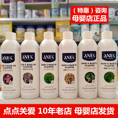 【活动咨询】ANUK紫苏泡澡浴液