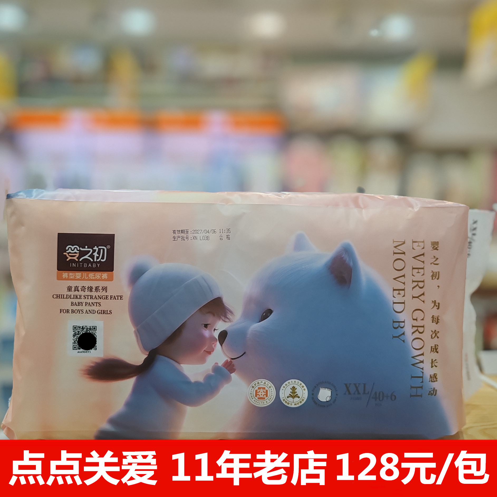 婴之初童真奇缘系列尿不湿拉拉裤婴儿宝宝纸尿裤棉柔透气SMLXLXXL