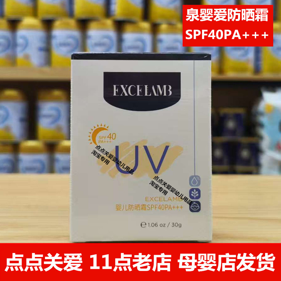 ANUK泉婴爱婴儿防晒霜儿童防晒喷雾SPF40PA+++物理防晒SPA50+夏天