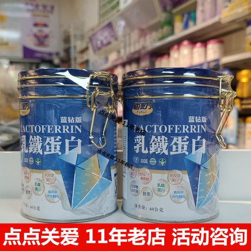 【咨询享优惠】赋康力乳铁蛋白